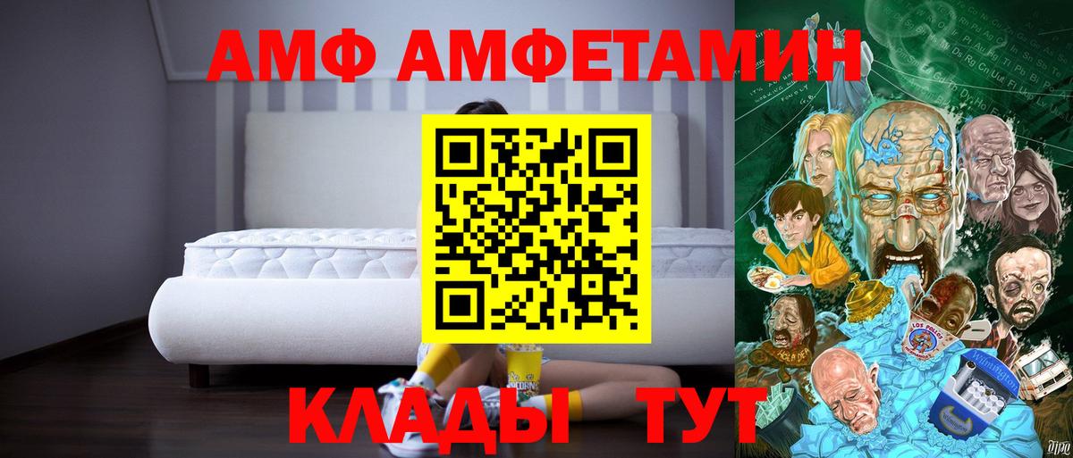 АМФЕТАМИН  Вход с VPN  Сочи  АМФ VHQ 