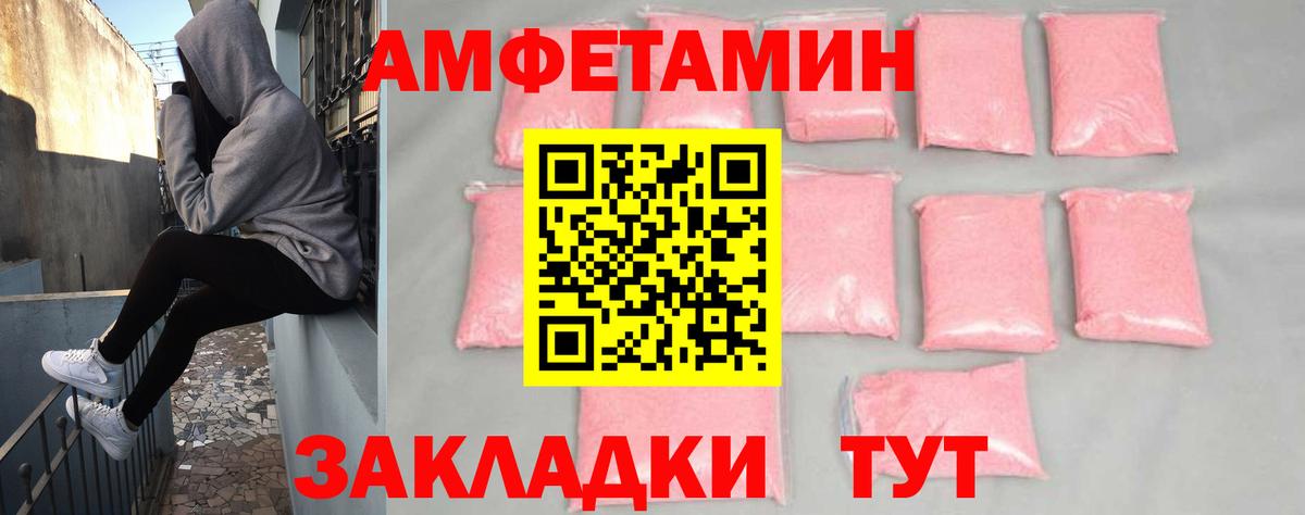 Амфетамин Розовый Сочи