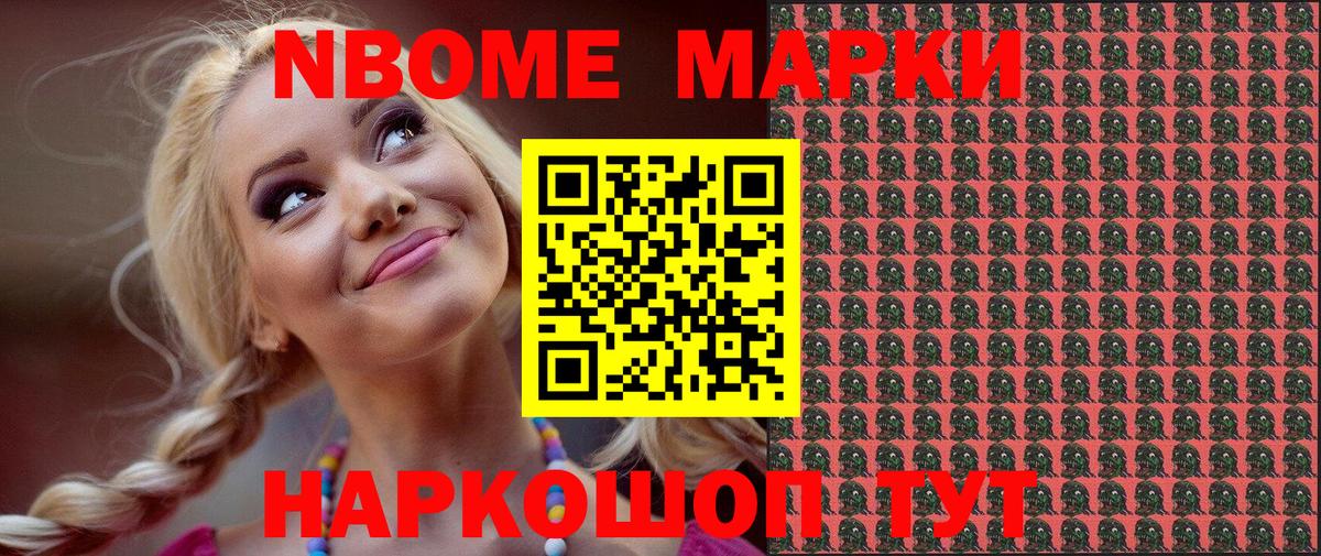 Наркотические марки  Вход с VPN  Марки NBOMe 1500мкг  Сочи  Марки NBOMe 1500мкг 