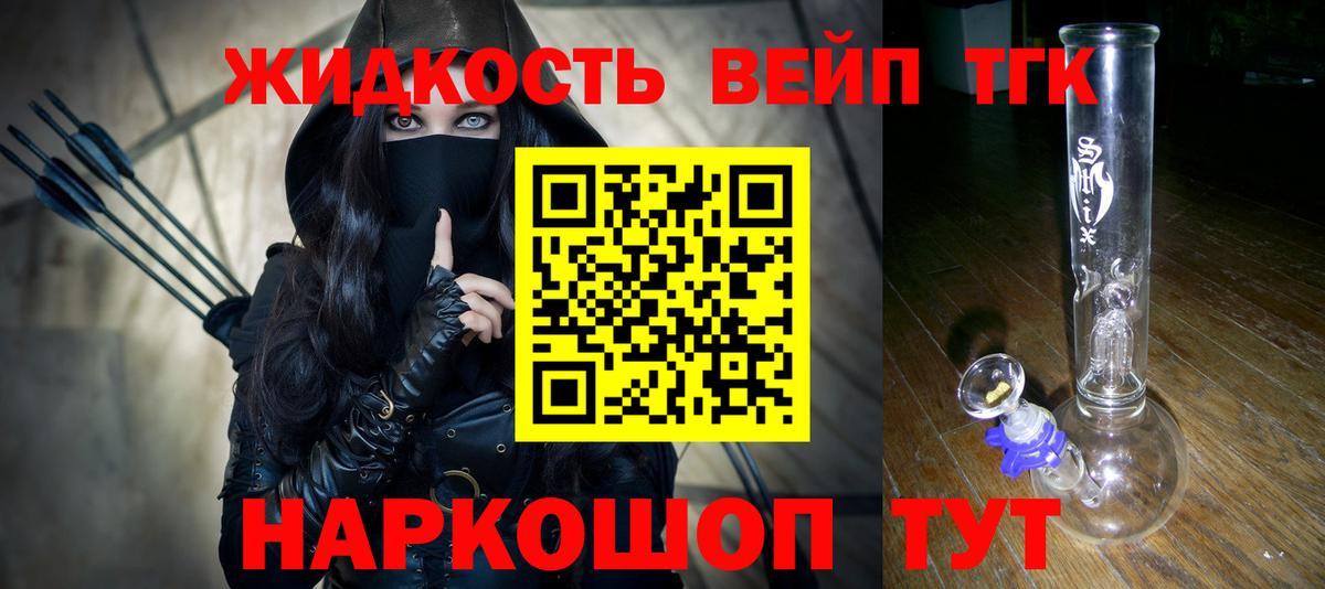 Дистиллят ТГК вейп Сочи